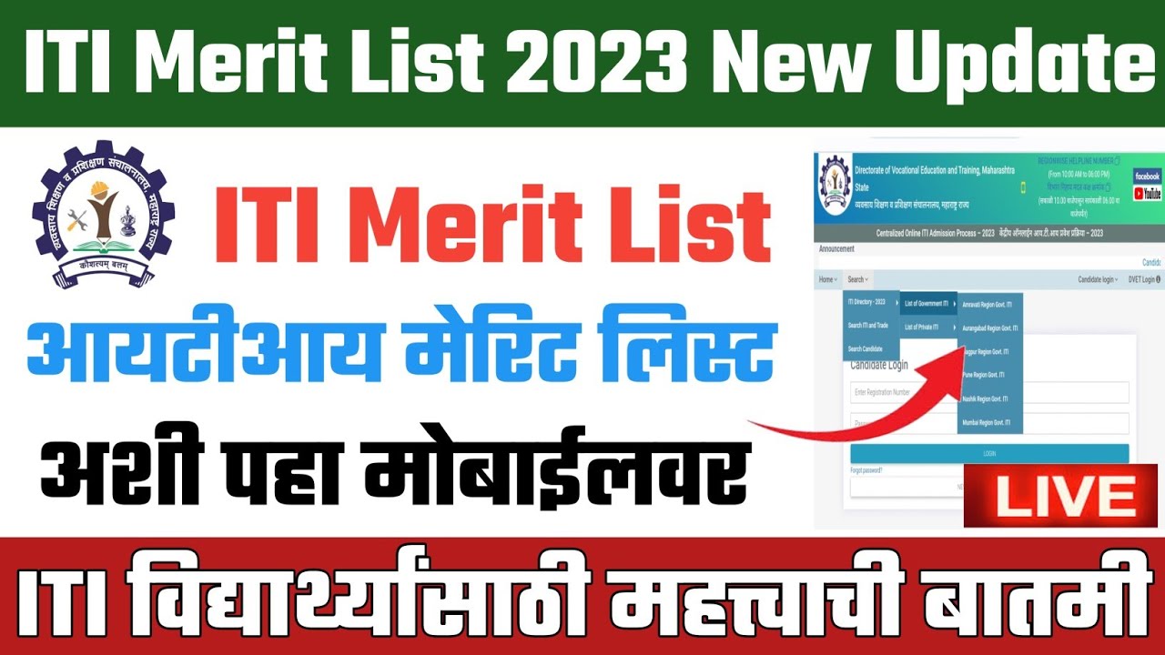 iti merit list 2023 | how to check iti merit list 2023 | iti merit list date 2023 | iti merit list