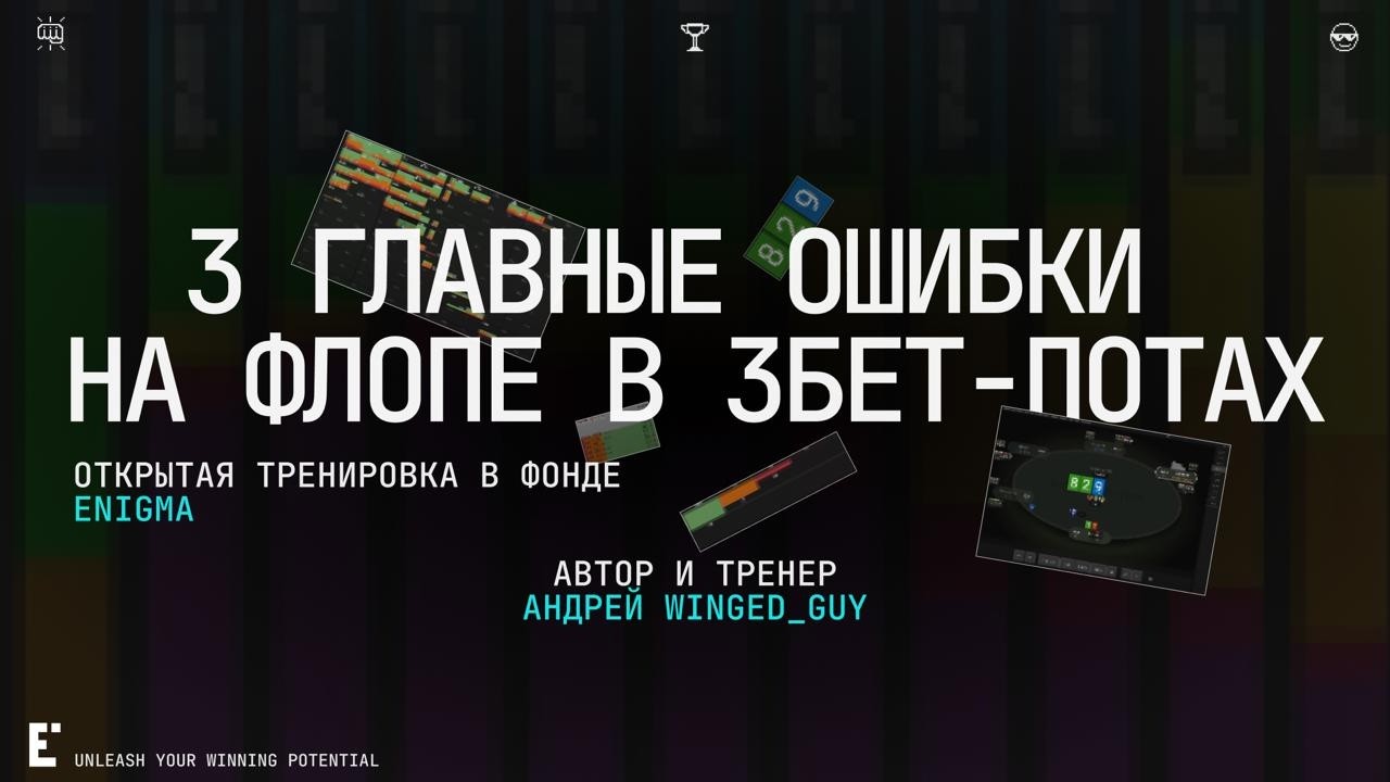 IP as 3BP   3 Flop Mistakes
