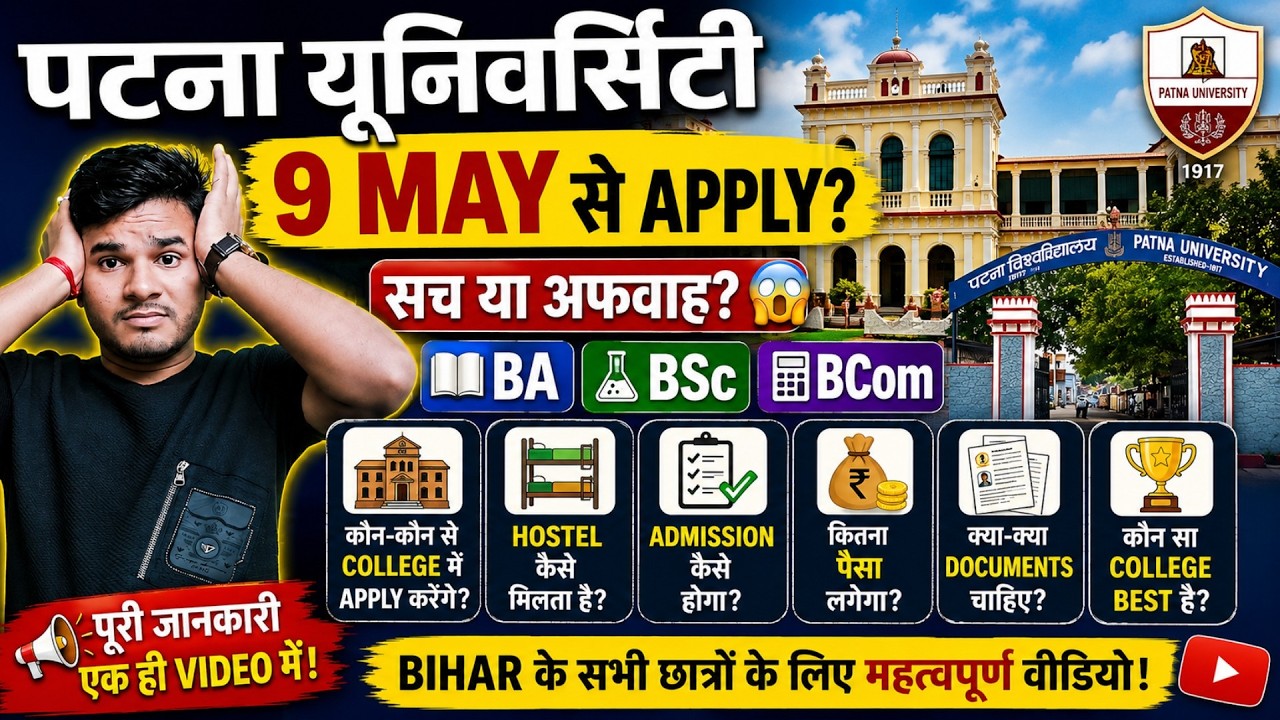 How to apply for Patna University? 🔥Documents, Fees, Best College 🤔Admission starts from 9 May?
