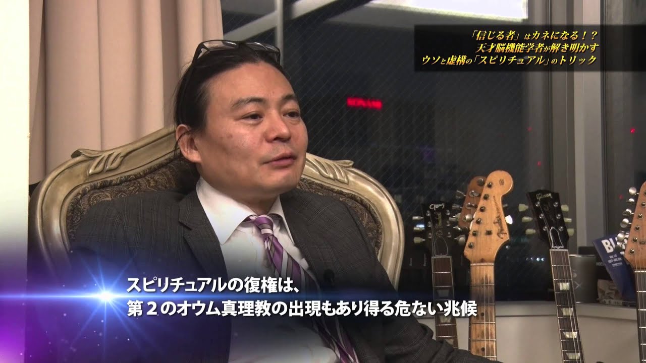 【全編】苫米地英人×長倉顕太が「スピリチュアル」について語る