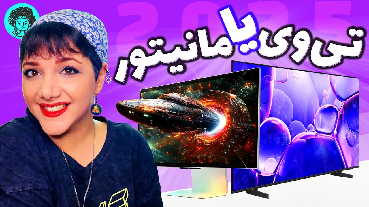 مانیتور یا تلویزیون برای گیمینگ؟ بهترین انتخاب در 2025  |  Monitor vs TV