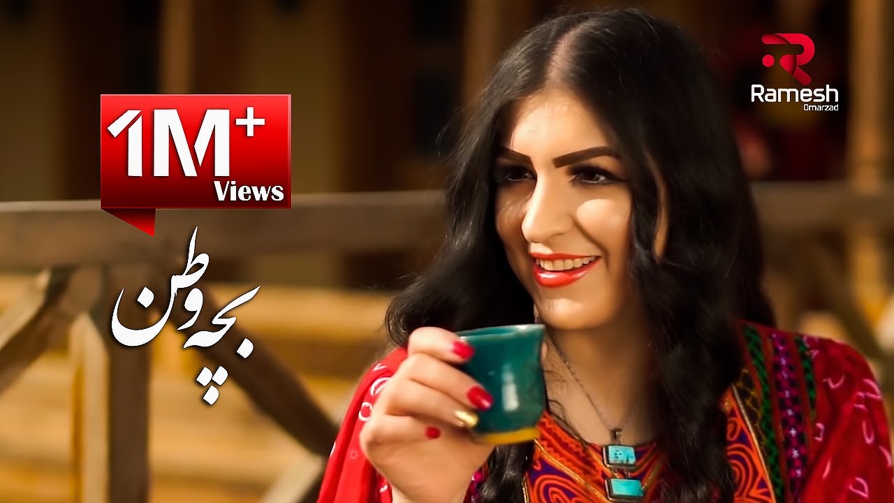 Sara Sahar - Bache Watan سارا سحر - بچه وطن