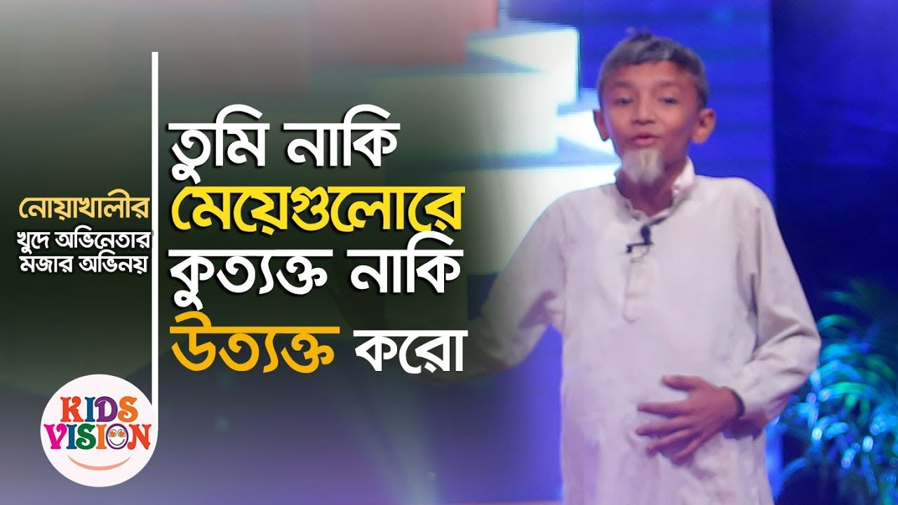 নোয়াখালীর আকাশ এর মজার অভিনয় | Champion | Grand Finale | Serader Sera