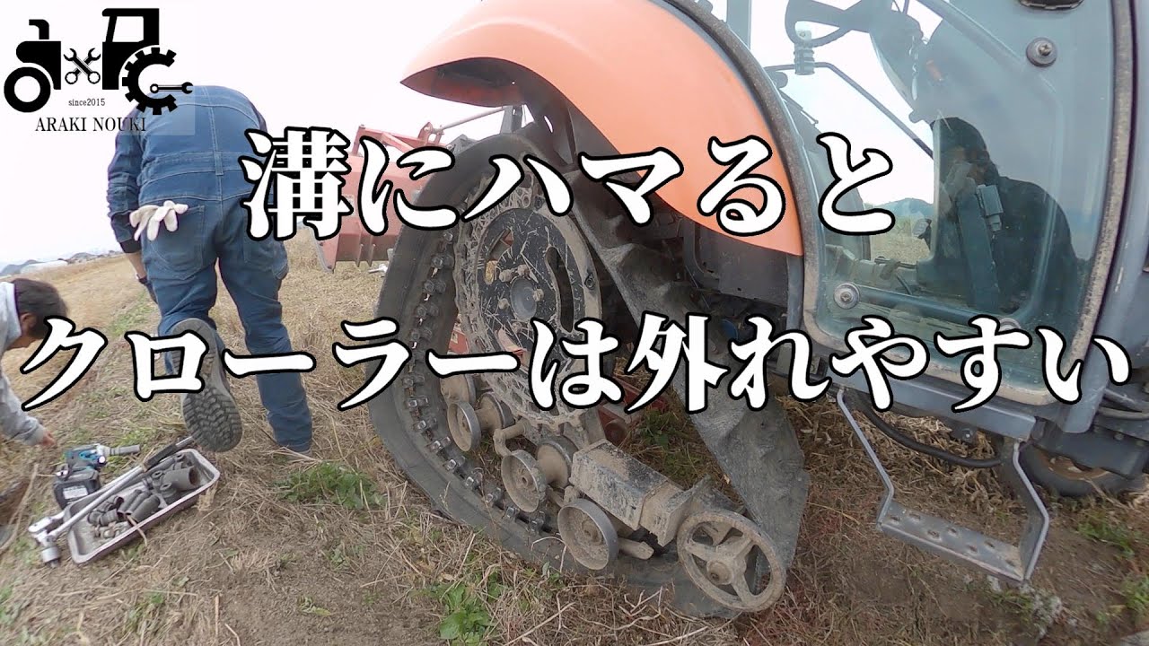 溝にハマるとクローラーは外れやすい