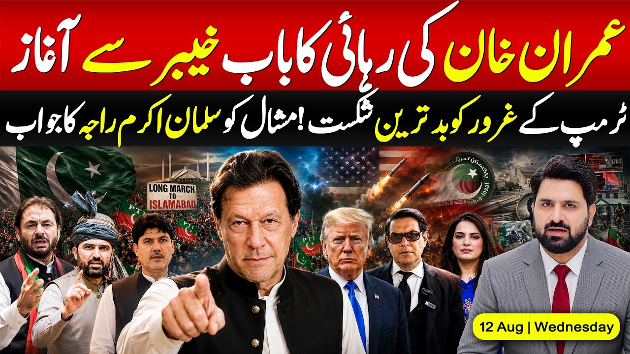🚨 Imran Khan&rsquo;s Release Movement Begins from Khyber! 🔥 Trump Admits Defeat Before the World 🌍