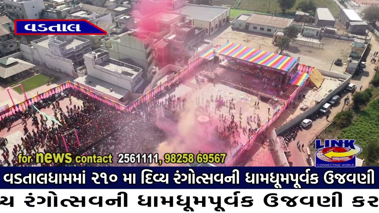 વડતાલ : વડતાલધામમાં ૨૧૦ મા દિવ્ય રંગોત્સવની ધામધૂમપૂર્વક ઉજવણી