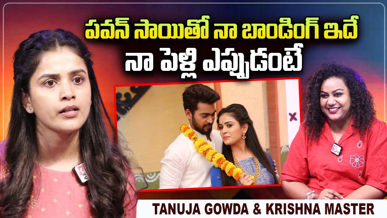 Mudda Mandharam Actress Tanuja Gowda About Pawan Sai | Krishna Master | @sumantvtelugulive