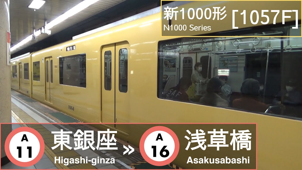 [Siemens IGBT] Keikyu N1000 Series [1057F]: Higashi-ginza → Asakusabashi