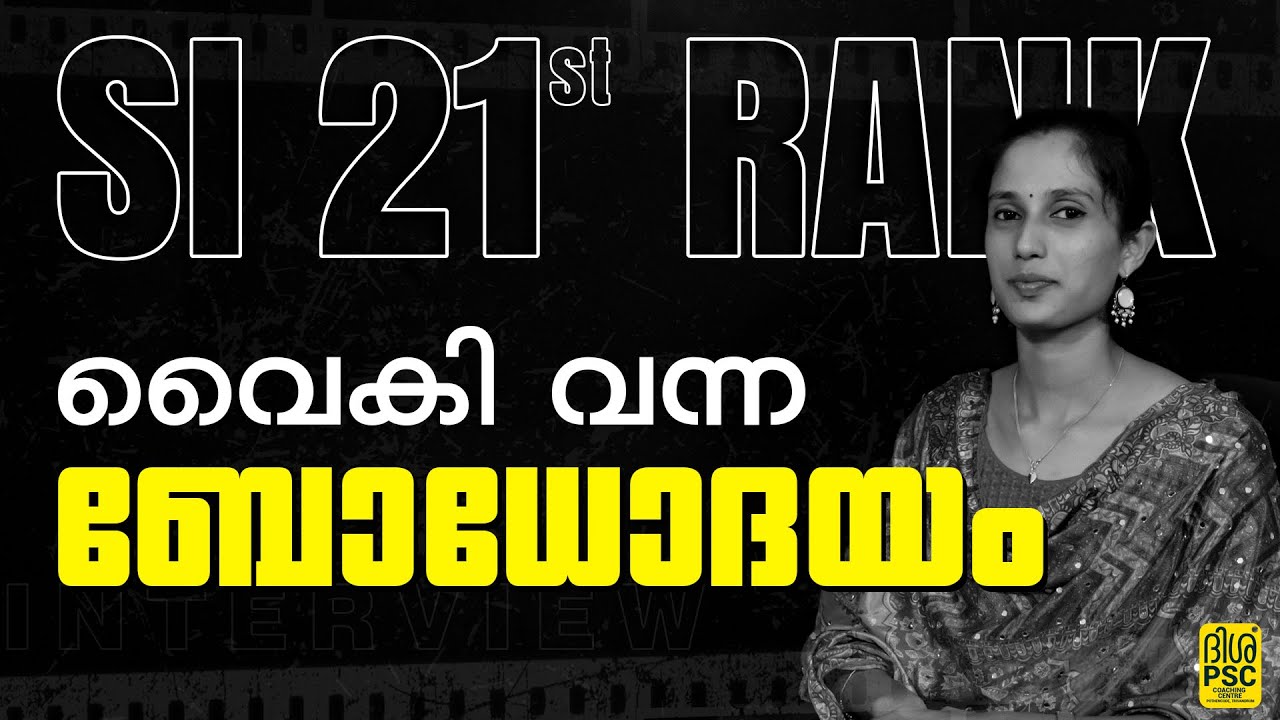 വൈകി വന്ന ബോധോദയം || SI 21st RANK || SUCCESS STORY || DISHA PSC || POTHENCODE
