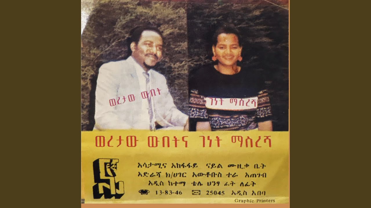 ወረታው ውበት Ayqerbu Ayirqush