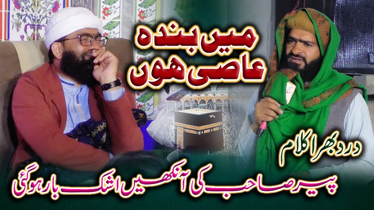 میں بندہ عاصی ہوں Main Banda e Aasi Hoon | Waseem Mehrvi | Qaswar Studio