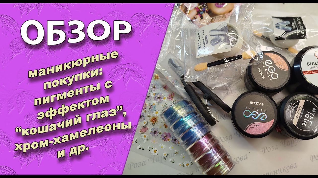 Маникюрные покупки c АлиЭкспресс, WB, Ozon: пигмент 