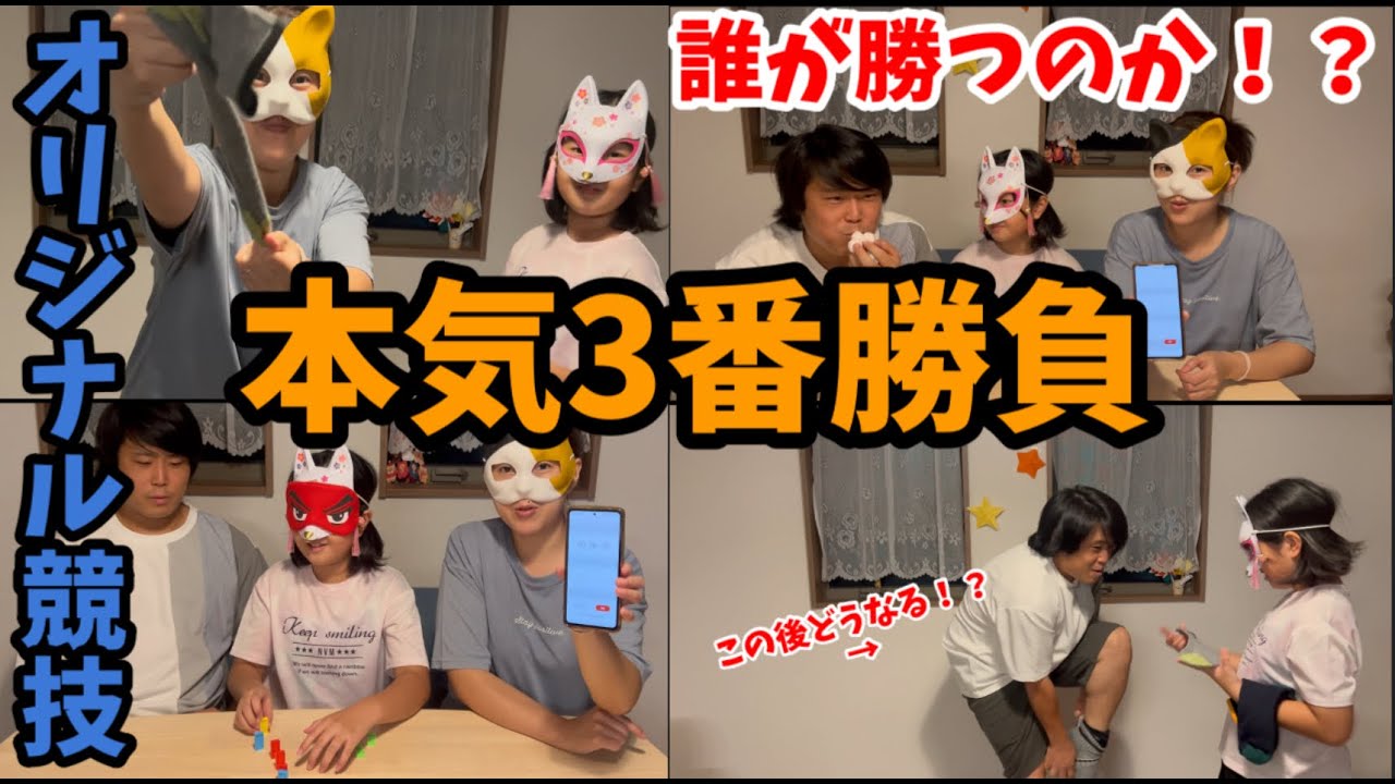 【対決】オリジナル種目で本気３番勝負してみた！衝撃の結果に！？