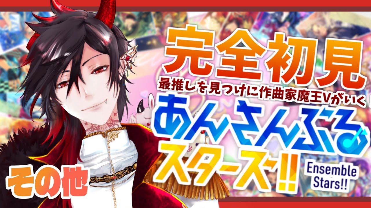 【あんスタ】完全初見！最推し見つけ旅！あんさんぶるスターズ！#9【揮響レント】