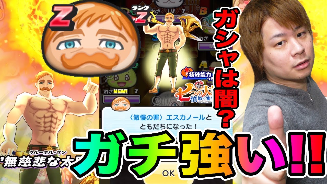ぷにぷについにガシャにエスカノール!!!!使ってみたらイベント最強クラスの強さ!!【妖怪ウォッチぷにぷに】七つの大罪コラボYo-kai Watch part1077とーまゲーム