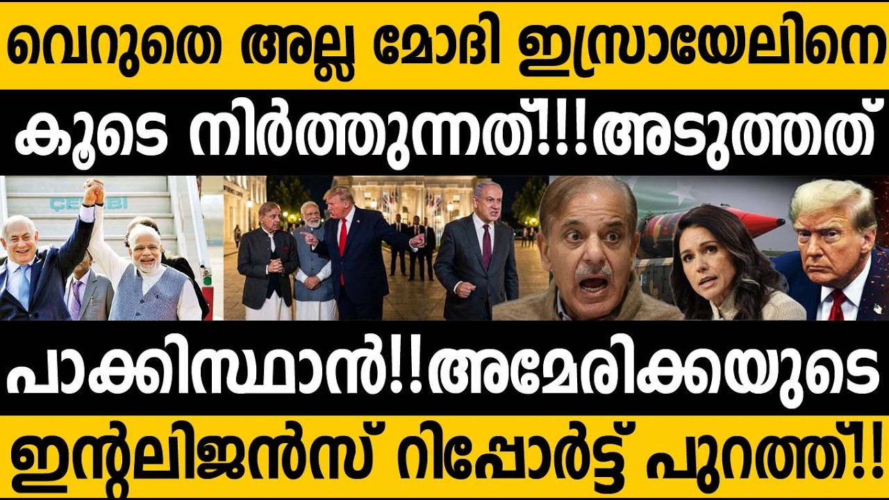 അടുത്തത് പാക്കിസ്ഥാൻ!!😵😵 മോദി ഇസ്രായേലിനെ കൂടെ നിർത്തുന്നത് വെറുത അല്ല 🤷‍♂️ Next Pakistan? #india 