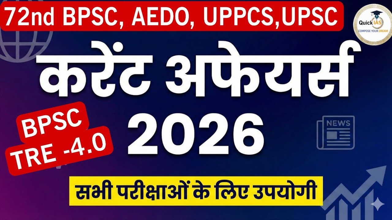 Current Affairs-2026 | 72nd BPSC,AEDO, UPPCS & UPSC | @Quickias 