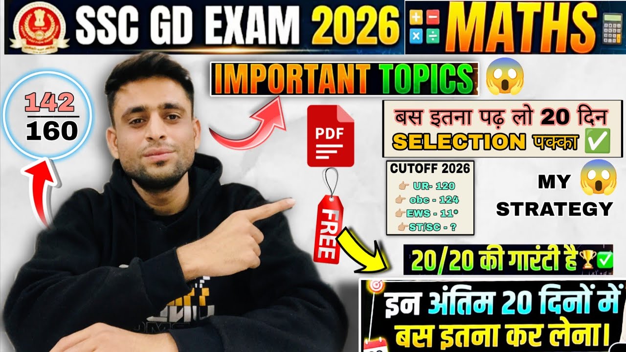 SSC GD 2026 Last 20 Days Strategy😱-MATHS & GK/GS✅| Mock Test कैसे दे❓ |SSC GD 2026 Maths Strategy