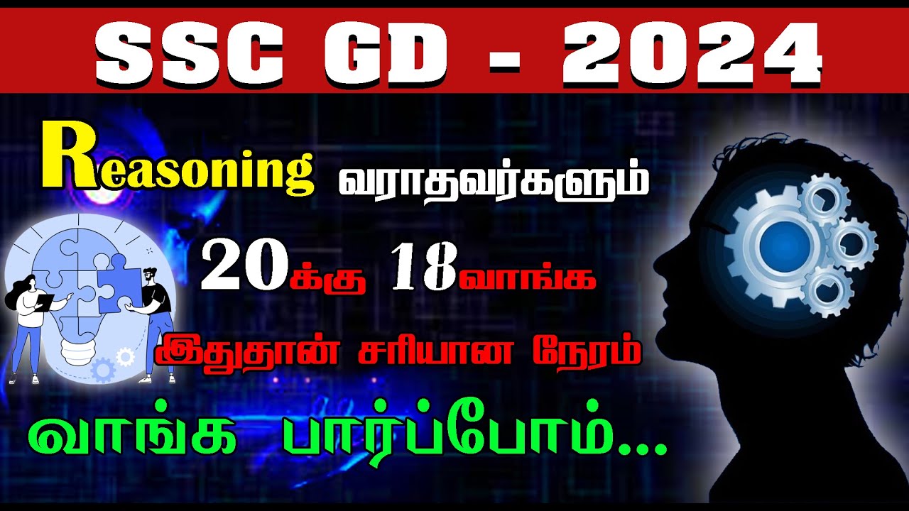 SSC GD-2024-25 |AMARAN SERIES | DAY 50 | REASONING வராதவர்களும் 20க்கு 18வாங்க இதுதான் சரியான நேரம்.
