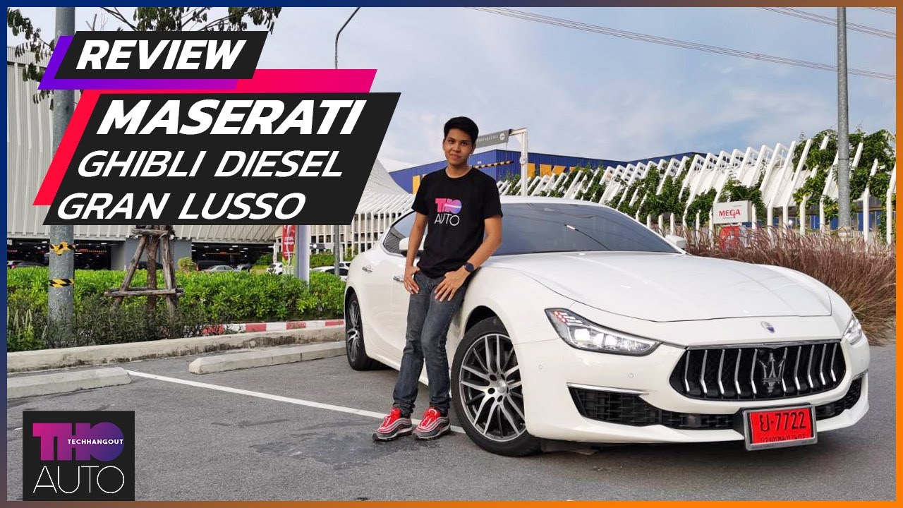 รีวิวขับจริง !  MASERATI GHIBLI DIESEL GRAN LUSSO สปอร์ตซีดาน สมรรถนะโหด ราคาดี !
