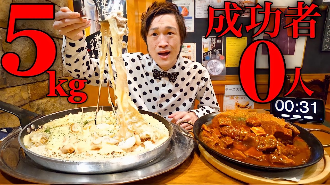 【大食い】成功者0名！超絶高カロリーチーズリゾット5kgを制限時間40分で挑んだ結果【大胃王】