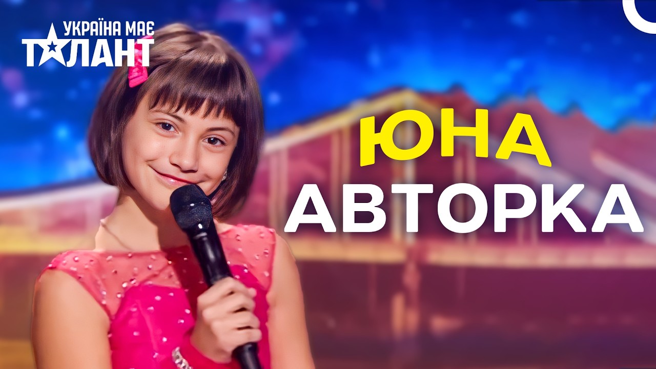 Вона Вже Має 18 Пісень У 10 Років | Україна Має Талант