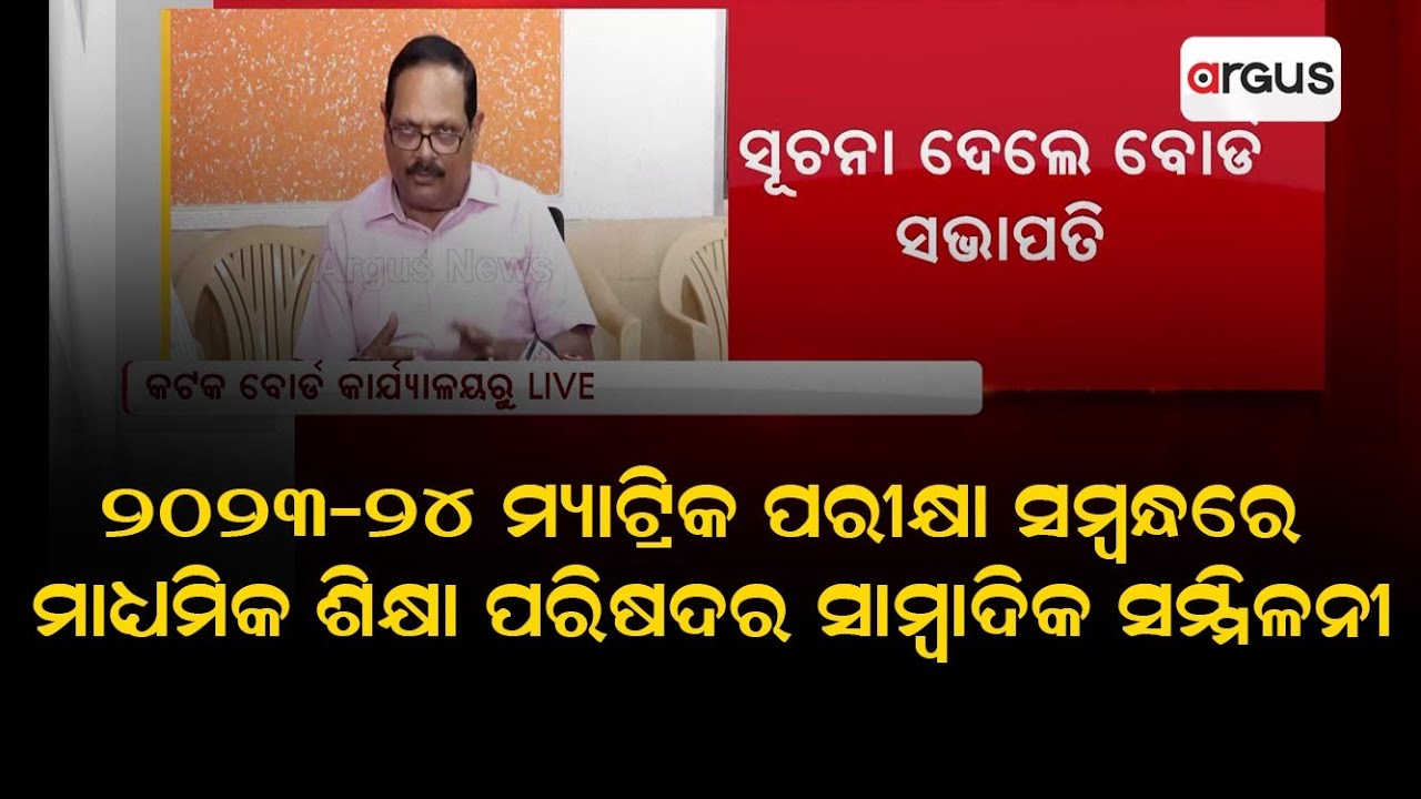 Odisha: BSE Matric Exam Pattern Changed; Annual Exam Format Reintroduced