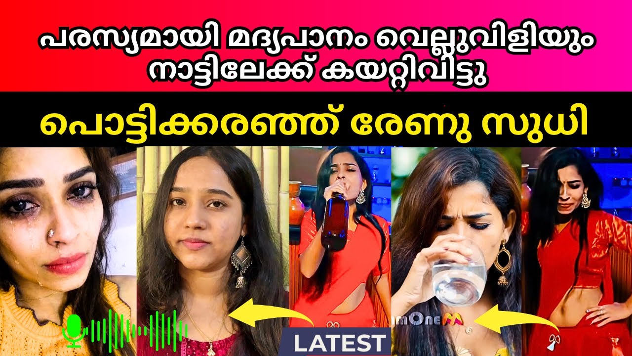 രേണു സുധി പൊട്ടി കരഞ്ഞുകൊണ്ട് എയർപോർട്ടിൽ എല്ലാത്തിനും മാപ്പ് | Renu sudhi