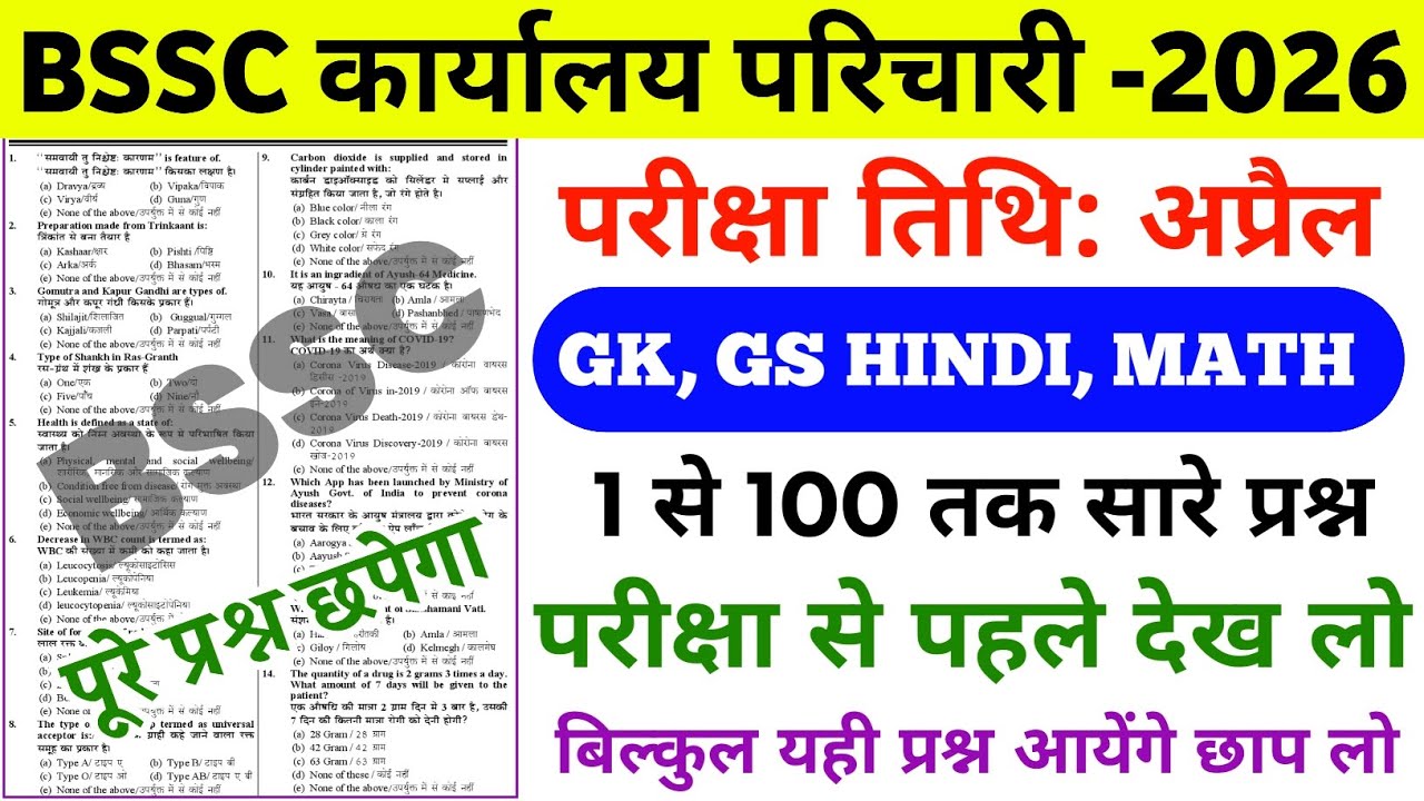 BSSC Karyalay parichari previous year question | BSSC office Attendant EXAM 2026 | BSSC hindi