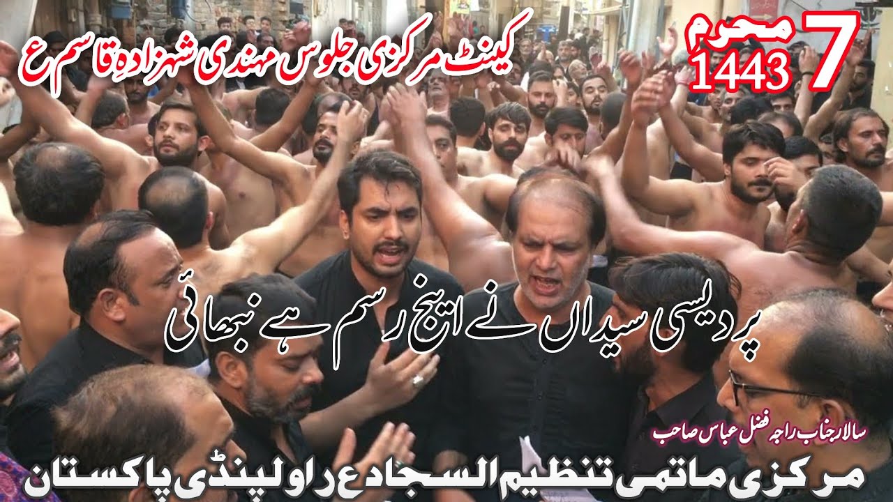 Pardesi Syedan Nay Enj Rasm Hai Nibhae | Tanzeem Al Sajjad | 07 Muharram 1443 | at Tanveer Shah Home
