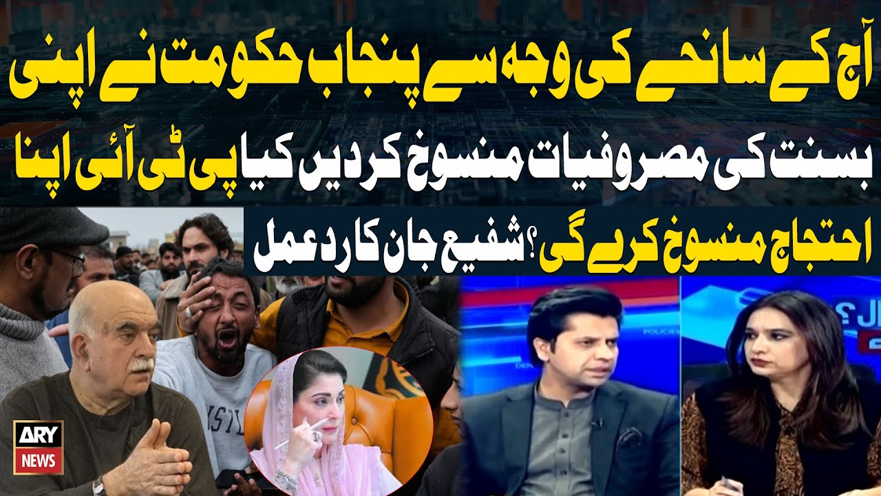 Following Today’s Tragedy, Punjab Government Cancels Basant Festivities Will PTI Cancel Its Protest?