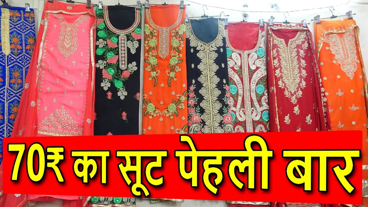 700 ₹ के 10 सूट | Ladies Suit New Collection | Chanderi, Handmade, Cotton Suit Wholesaler In Delhi