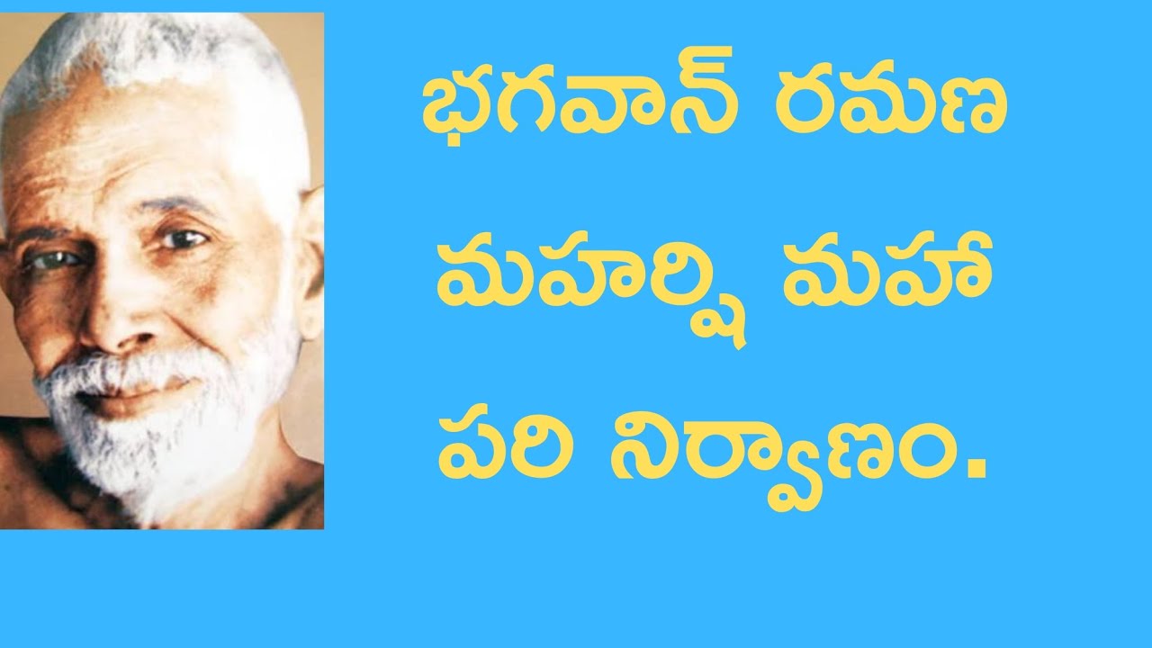 భగవాన్ రమణుల మహా పరి నిర్వాణం / episode16