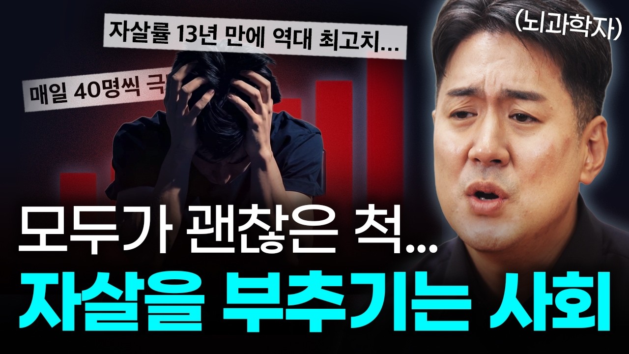 왜 한국 자살률이 최고치를 찍었을까?