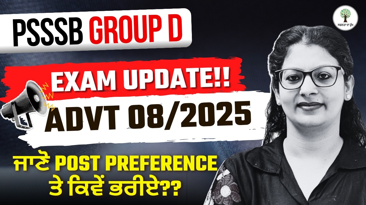 PSSSB Group D Exam Update!! Advt. 08/2025 | ਜਾਣੋ Post Preference ਤੇ ਕਿਵੇਂ ਭਰੀਏ?? | Harjeet Ma'am
