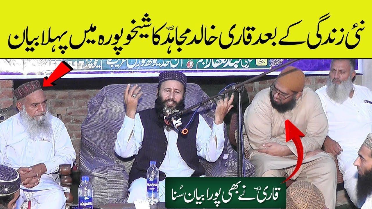 Qari Kahlid Mujahid New Bayan At Sheikhupura | Molana Qari Khalid Mujahid Best Speech 2023