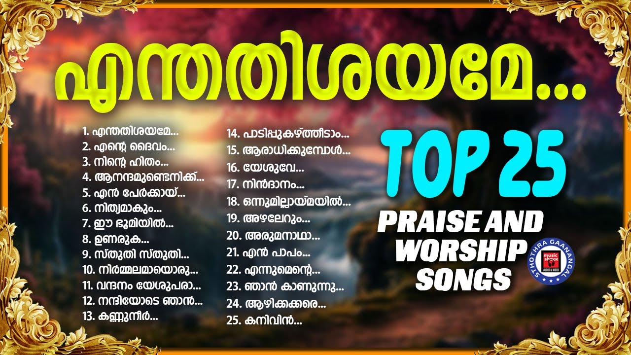 Enthathishayame | Sthothra Ganangal | Kuttiyachan | Praise and Worship Songs | Old Is Gold