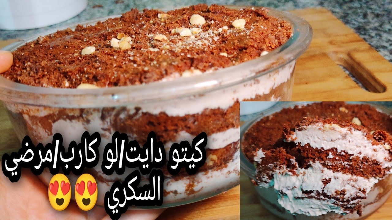 تيرامسو  روائع 😍كيتو دايت/لو كارب/مرضي السكري/هش غني وفاخر/سهل وسريع😍