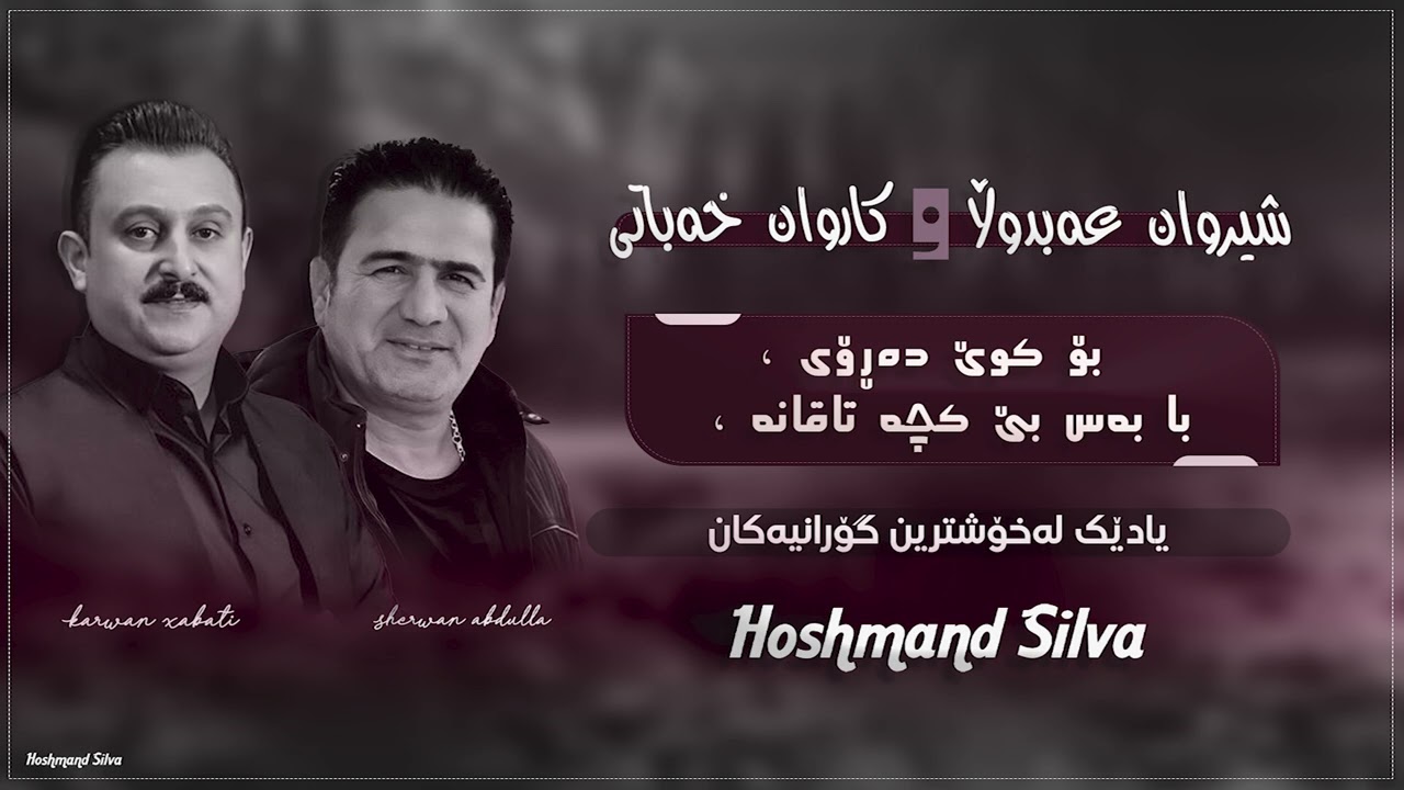 Sherwan Abdulla w Karwan Xabati | Bo Kwe Daroy , Babas Be Kcha Taqana | Track 4