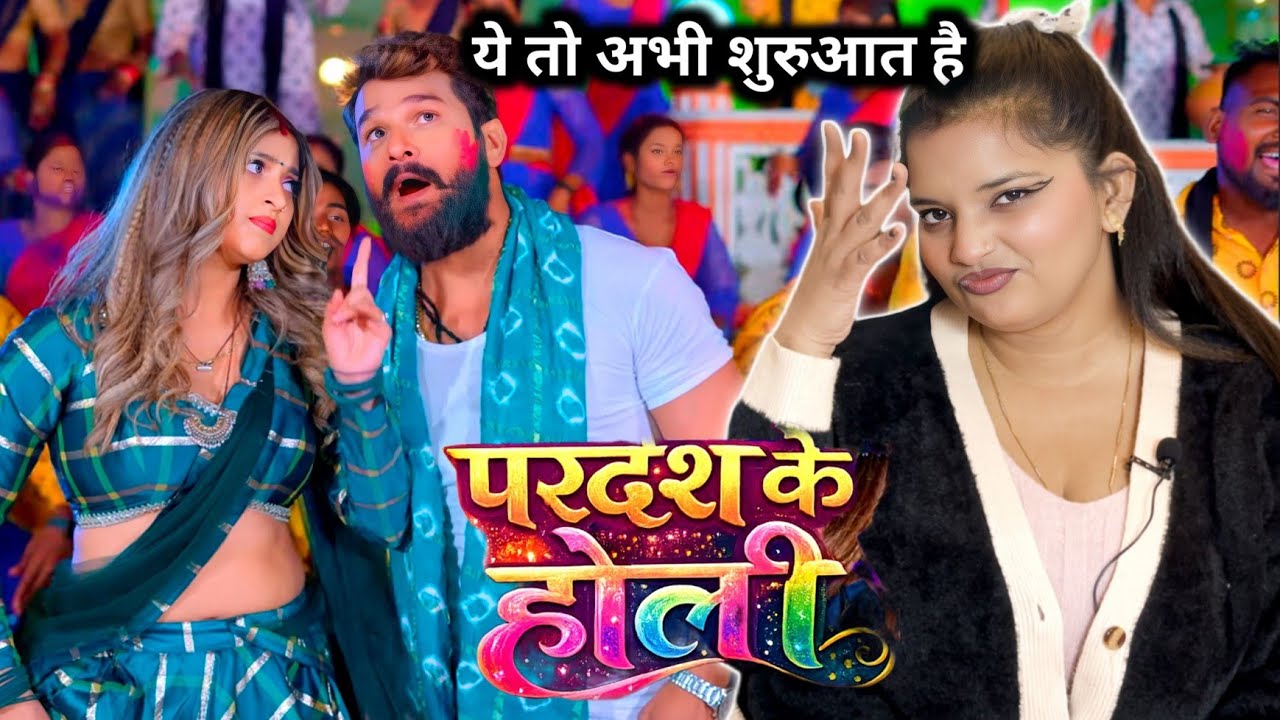 परदेश के होली | Khesari Lal Yadav, Shilpi Raj | Komal Singh | Bhojpuri Holi Song 2026 | REACTION |