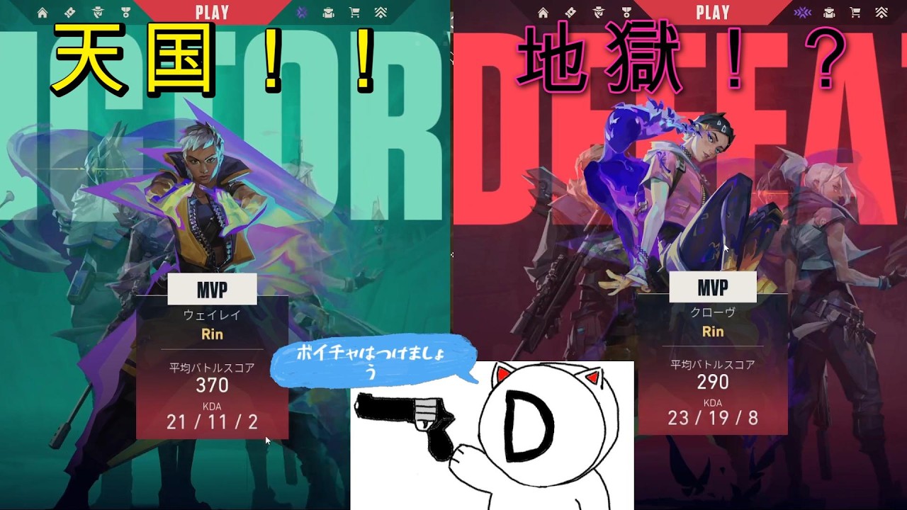 天国と地獄 ボイチャがあるチームが勝つ 【VALORANT】