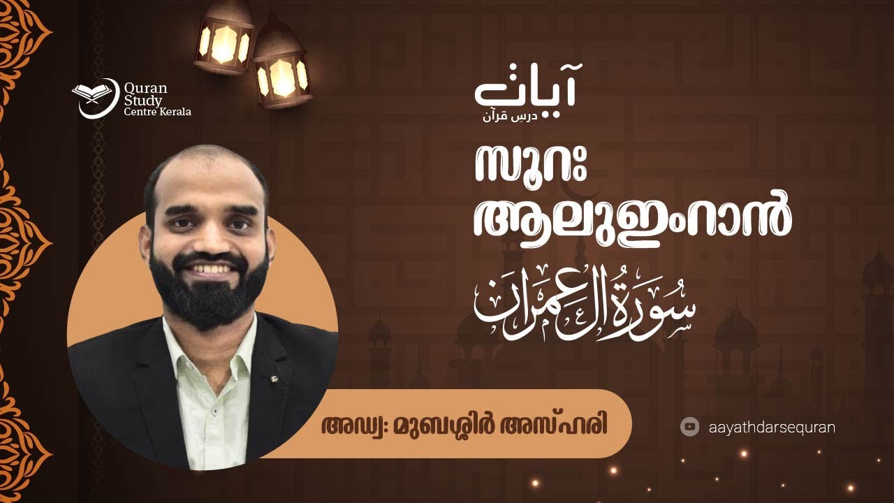 Episode: 117  | Aal-Imraan | verses: 37 - 38 | Aayath Darse Quran - 2