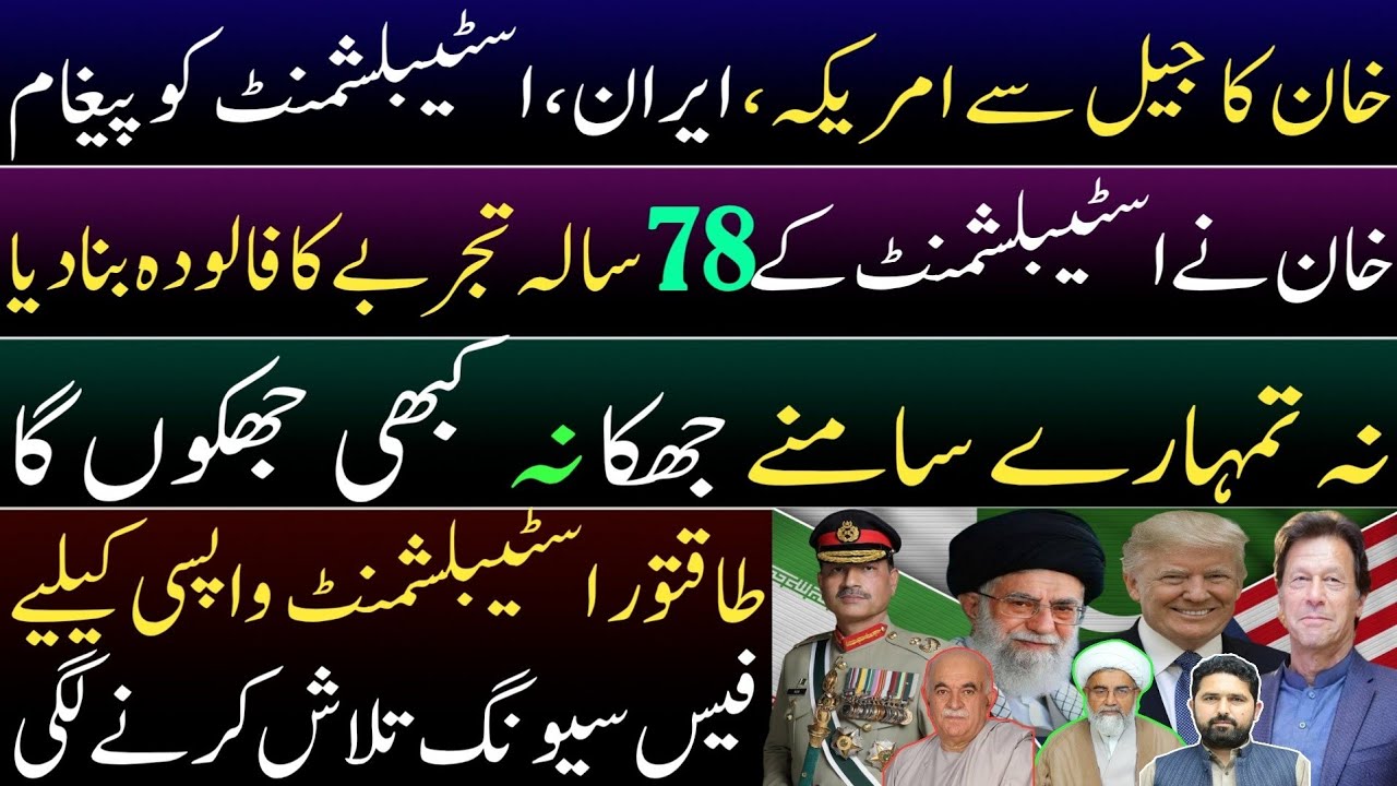 Imran Khan's message to USA, Iran & Establishment. I'll never bow down.Pindi looking for face saving