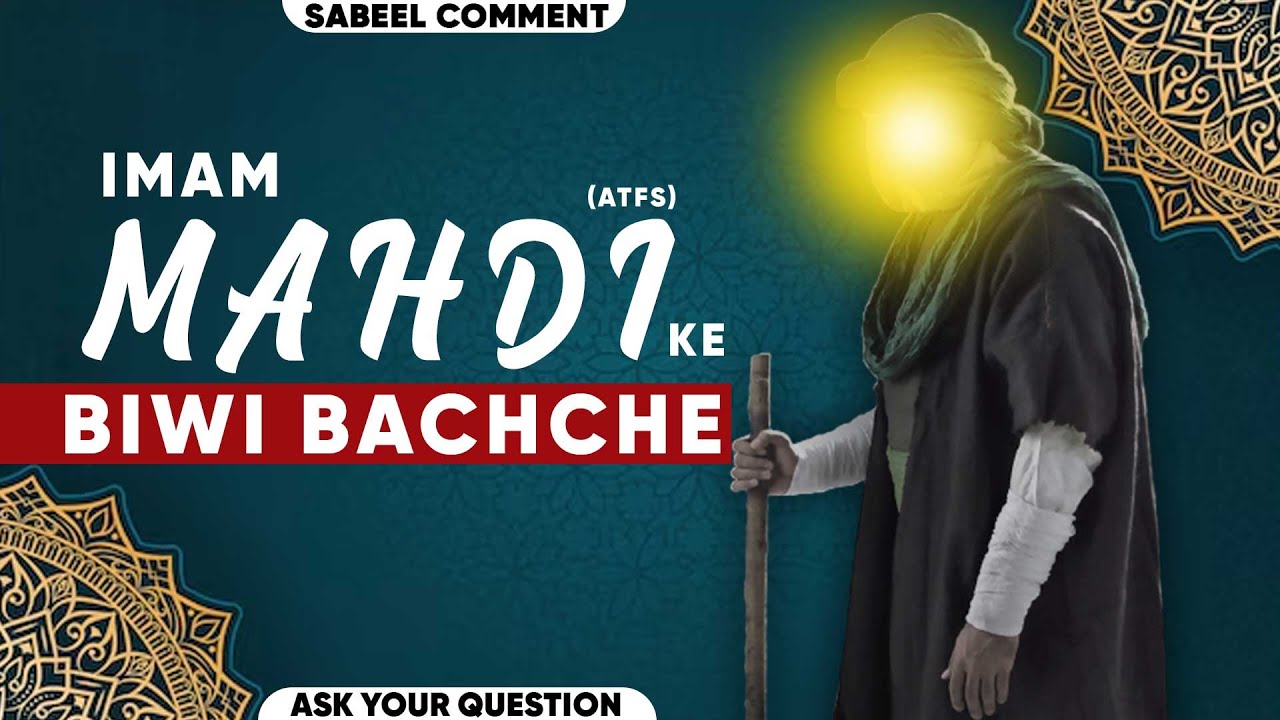 Imam Mahdi (Atfs) Ke Biwi Aur Bachche Kahan Rahte Hain? | Kya Imam Ki Shadi Nahi Hui Hai? | Shaban |