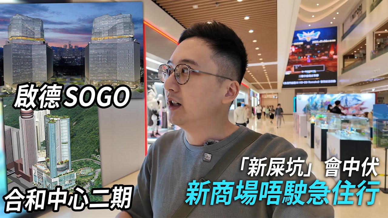 合和中心新商場 好多舖頭都未開．啟德 SOGO 根本唔駛急住去.... | 城市遊走 灣仔、啟德