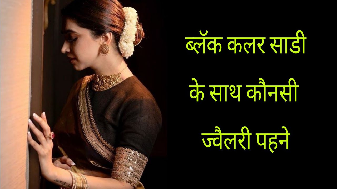 perfect Jewellery for black saree | black saree jewellery ideas