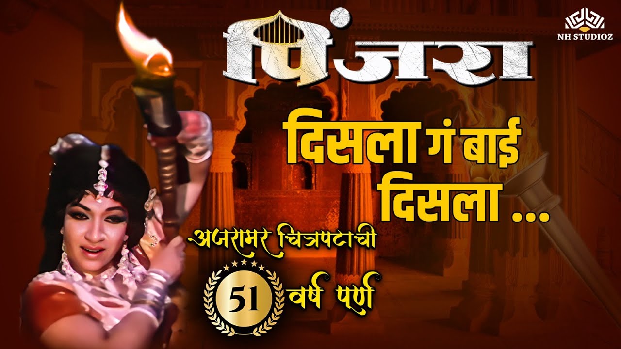 मराठी लावणी -दिसला ग बाई दिसला | Pinjara (1971) | Usha Mangeshkar | Sandhya | Super Hit Lavni