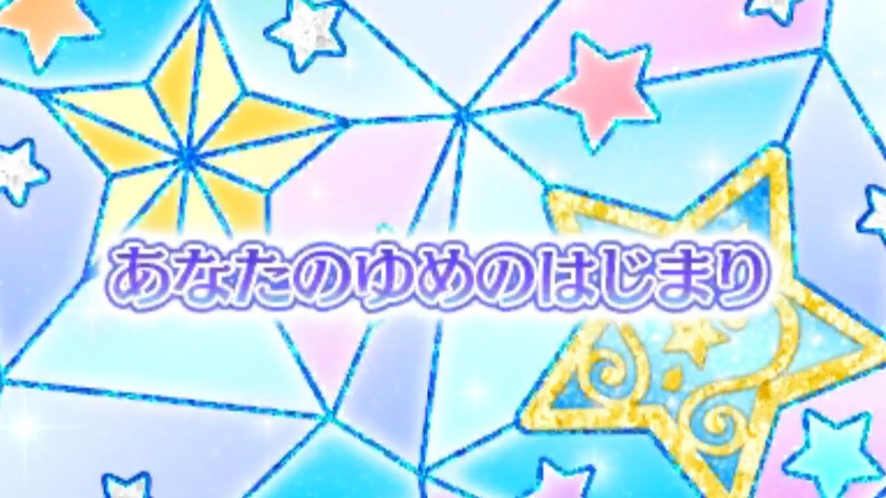 The Beginning of Your Dream - Aikatsu Stars My Special Appeal Chapter 1 [Visual Novel]