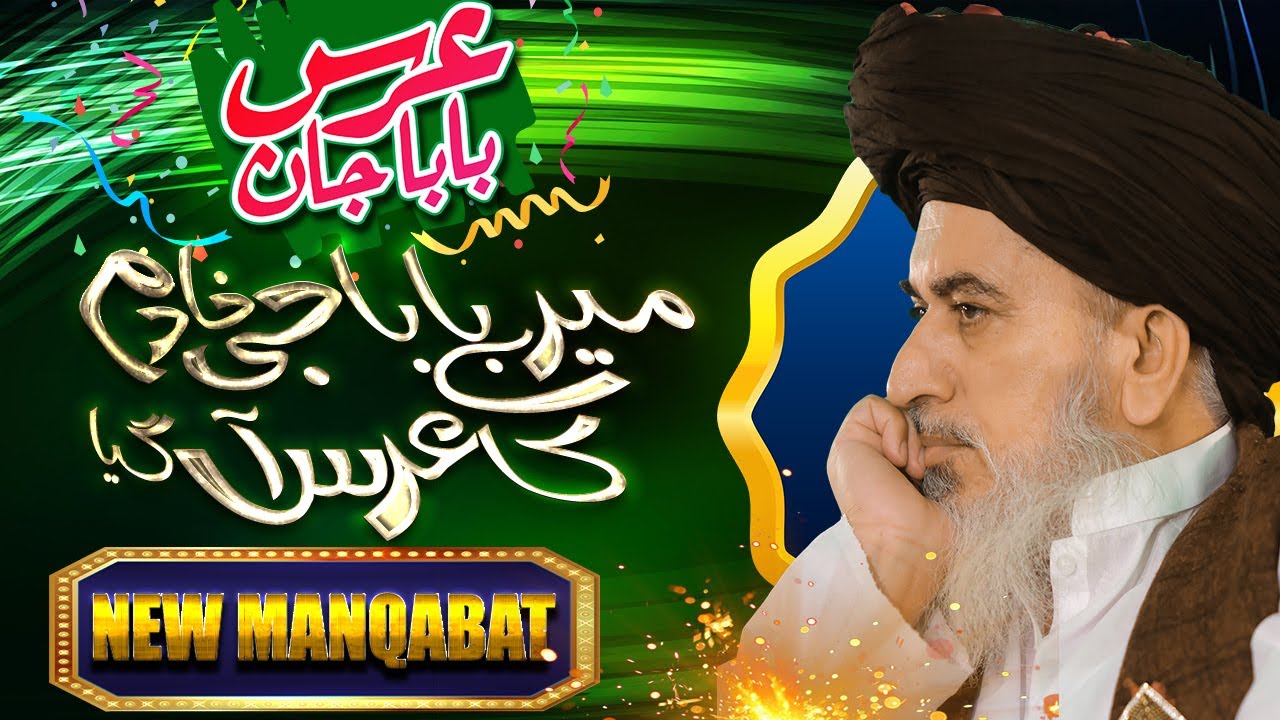 Allama Khadim Hussain Rizvi | Meray Baba Ji Khadim Ka URS | New Manqabat | 2023