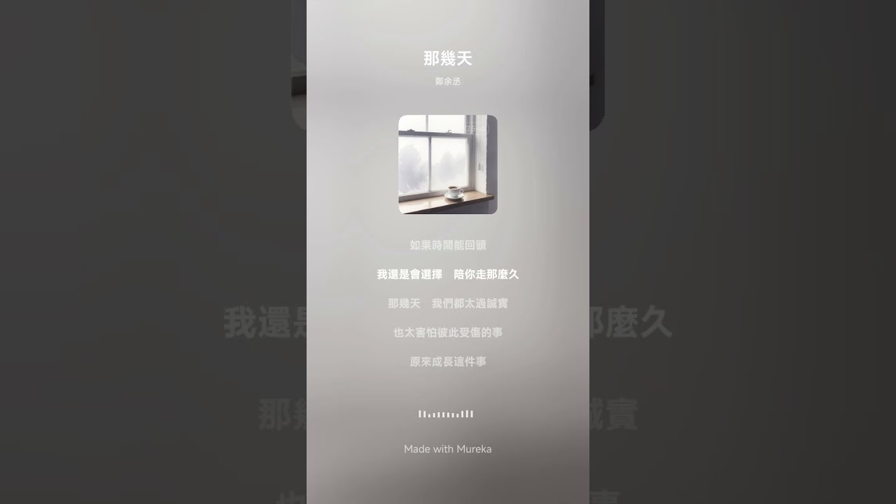 那幾天